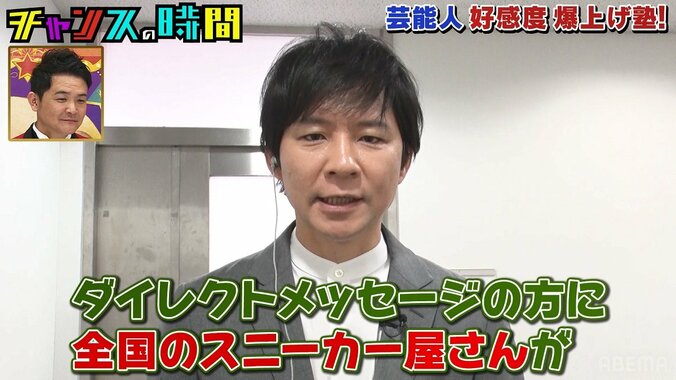 アンジャッシュ渡部、“タン2枚重ね”が話題を呼んだ『チャンスの時間』放送後の反響を明かす「全国のスニーカー屋さんからDMが…」 3枚目