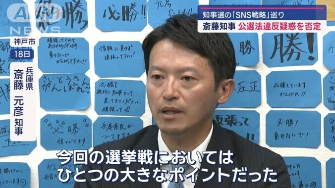 斎藤知事「今回の選挙戦においてはひとつの大きなポイントだった」