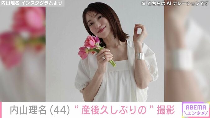 内山理名 Instagramより