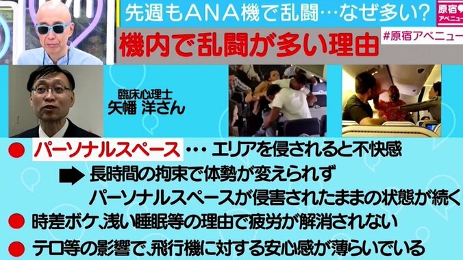 相次ぐ飛行機内での暴力　専門家「欧米人は日本人に比べてパーソナルスペースが広い」 2枚目