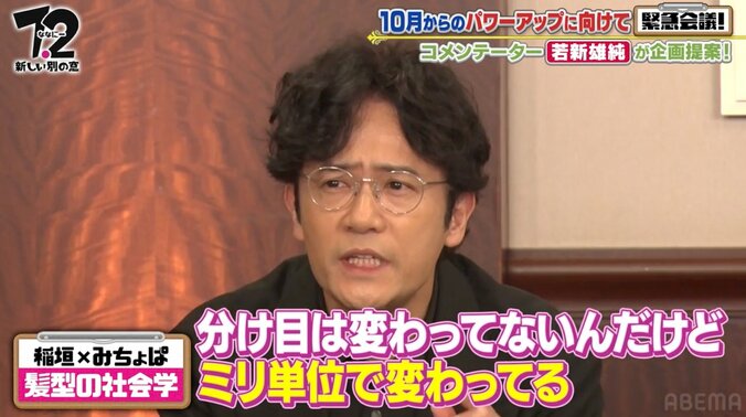 稲垣吾郎、こだわりの髪の分け目はミリ単位で変化 ロケは「僕の髪型が崩れない風のないところでお願いします」 2枚目