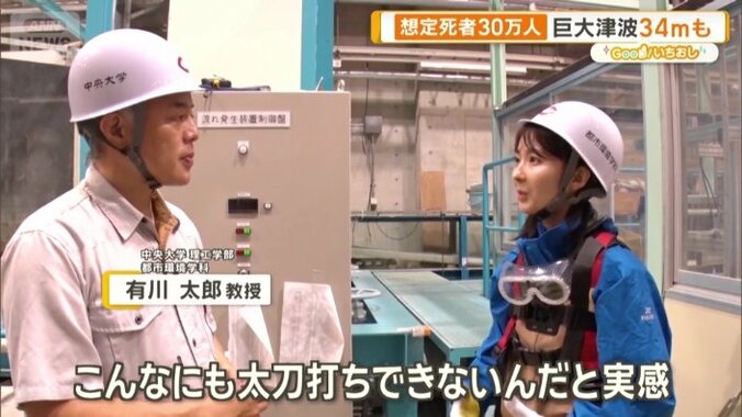 津波の恐ろしさを実感