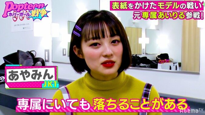 Popteen専属モデルの“降格システム”にモデルたち焦り「厳しいな…」「負けたくない」 4枚目