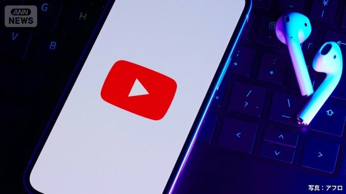 YouTube（写真：アフロ）