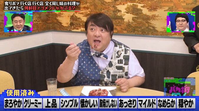 ロケで同じ味を食べ続けたら？ 彦麻呂に「怒っていい案件」の食リポドッキリ 7枚目