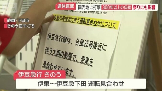 伊豆急行は運転見合わせ