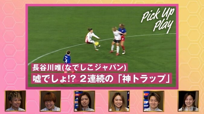 「うまっ！」長谷川唯の“神トラップ＆タッチ”、なでしこジャパン同僚たちも驚愕！「ユイだから当たり前みたいな（笑）」と“通常運転”指摘の声も 3枚目