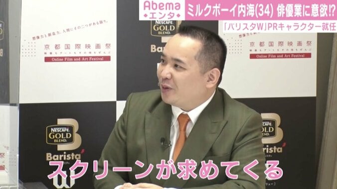 ミルクボーイ内海、俳優業に意欲!? 本格演技に手応え「マネジャーの電話が心配です」 1枚目