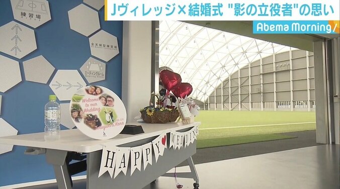 ピッチ上で愛を誓う「Jヴィレッジウェディング」 実現に動いた“影の立役者”の思い 4枚目