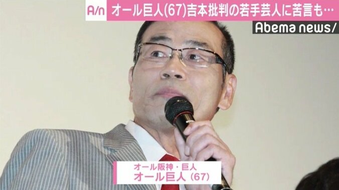 オール巨人、若手芸人の”吉本批判”ツイートに「良いと思いませんね」志村けんも一連の騒動に初言及 1枚目