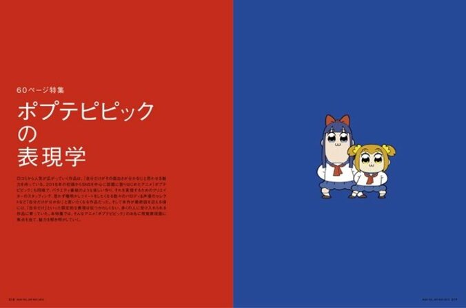 『ポプテピピックの表現学』デザイン誌MdNが“クソアニメ”を大特集 2枚目