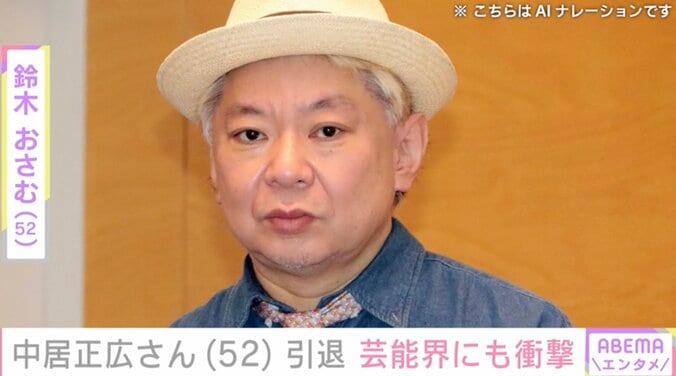 【写真・画像】鈴木おさむ「SMAP再結成の可能性は0ではない」中居正広引退に芸能界も反応…山里亮太、森且行選手もコメント　1枚目