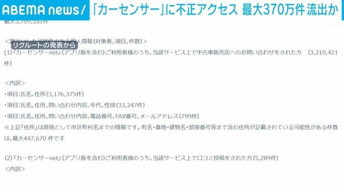 株式会社リクルートより