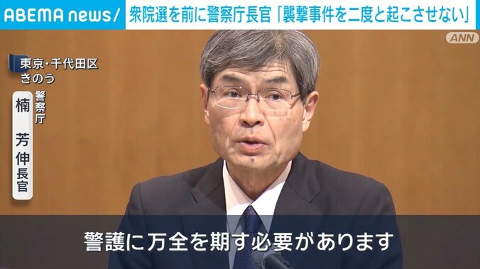 警察庁・楠長官