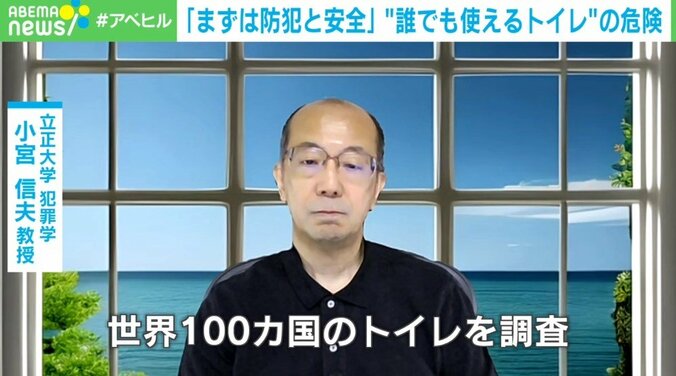 「女性用は必要」犯罪学の専門家が訴え 渋谷区“誰でも使えるトイレ”問題に警鐘 2枚目