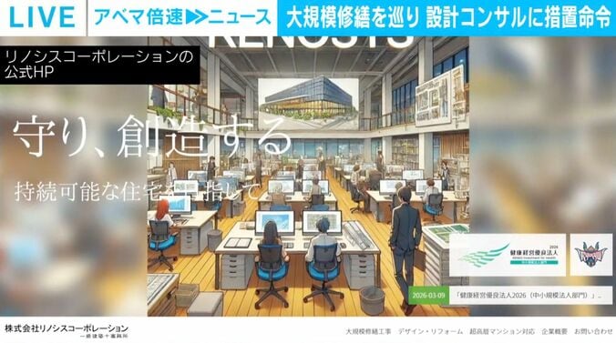 リノシスコーポレーションHP