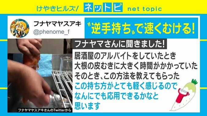 「ピーラーは持ち方を変えると速い」にんじんの皮むき動画に反響 2枚目