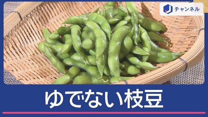 「ぎゅぎゅっと濃い味」　ゆでない枝豆の作り方　実践してみたところ… 1枚目