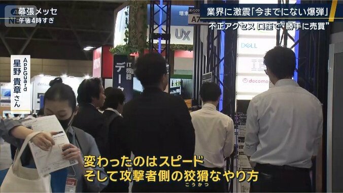 AppGuard 星野貴章さん