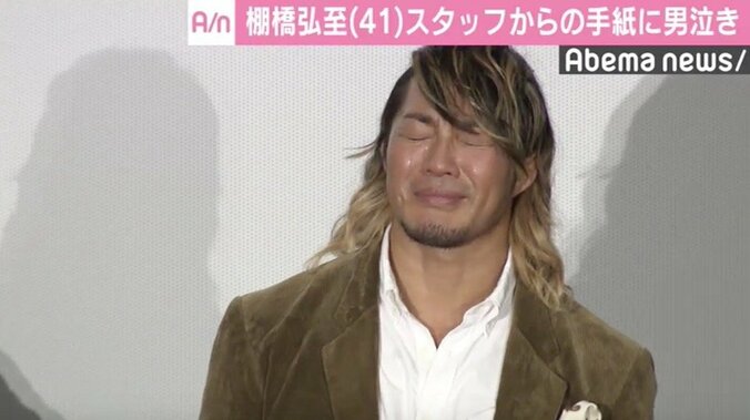 棚橋弘至、スタッフからの手紙に男泣き「不安しかなかった…」　寺田心と“プロレスごっこ”も 3枚目