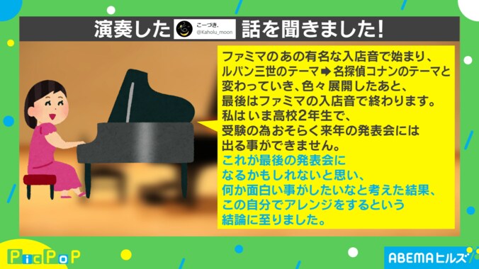 インパクト凄すぎ…!! ピアノ発表会の“攻めた楽曲”に目を奪われる投稿主 「是非聞いてみたかった」 2枚目