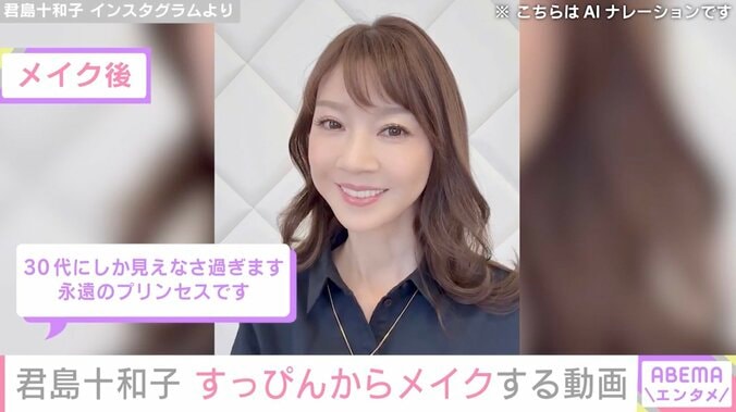 君島十和子（59）、すっぴんからセルフメイクする動画に反響「30代にしか見えなさ過ぎます」「桃のようなお肌」 4枚目