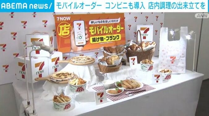 モバイルオーダー