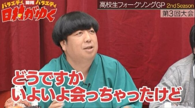 バナナマン日村、ユーミンに憧れる女子高生の曲に「すごい人が来た！」と大絶賛！高校生フォークソングGPに新たな才能現る（AbemaTV） 5枚目