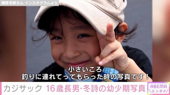 カジサックの16歳長男・梶原冬詩さん、幼少期の写真を公開 「目が飛び出てしまうほどの可愛さ」「ほんとイケメン」と反響 1枚目