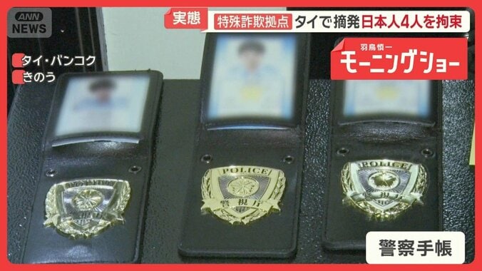 特殊詐欺拠点“豪華”実態　タイ・バンコクで摘発　日本人4人も拘束　日本人を標的か 1枚目