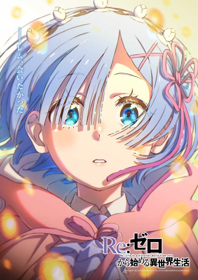 TVアニメ『リゼロ』4th season《奪還編》最終話の新ビジュアル&キャストコメント公開 2枚目