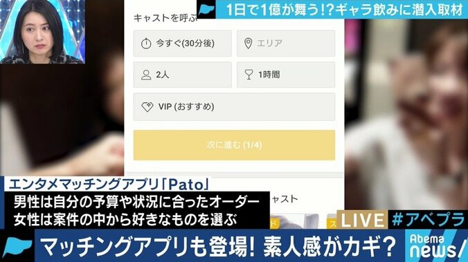 誰もが知る経営者やスポーツ選手たちも？札束が飛び交う「ギャラ飲み」で生計を立てる”港区女子” 5枚目