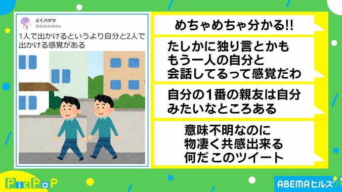 2人で出かける感覚!? 投稿主の“1人でも寂しくない”理由に共感続々「一番の親友は自分みたいな」 1枚目