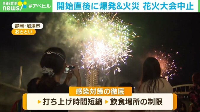 3年ぶりの花火大会が“開始8分”で中止に…地面で花火爆発＆火災も 来場者からは悲しみの声 1枚目