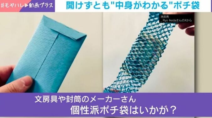 “特別なポチ袋”