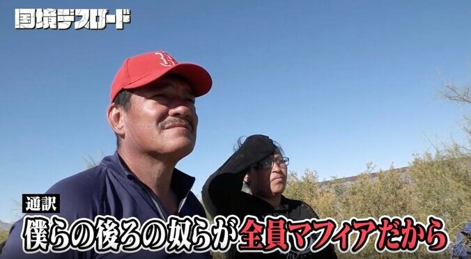 【写真・画像】日本人ディレクター、メキシコ国境の街でマフィアから警告「君たちは何も知らなくていい」現地ガイドも怯え　2枚目