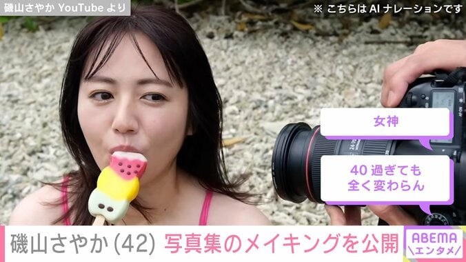 【写真・画像】磯山さやか（42）、ビキニ姿など写真集のメイキングを公開「女神」「40過ぎても全く変わらん」ファン絶賛　1枚目