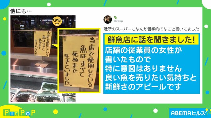 「さっきまで生きていました。」鮮魚パックに貼られたラベルに注目集まる 2枚目
