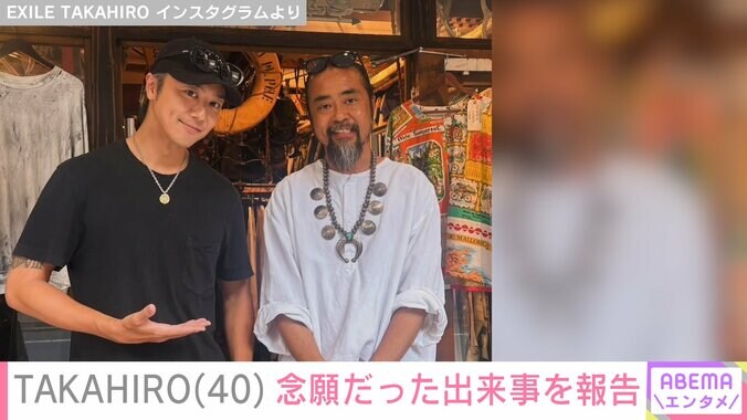 【写真・画像】EXILE TAKAHIRO（40）の投稿に妻・武井咲（31）が反応「念願かなって良かったですね」などファンから反響も　2枚目