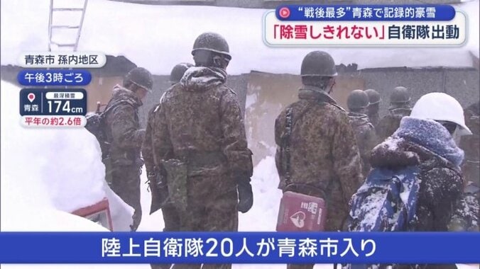 陸上自衛隊20人が青森市入り