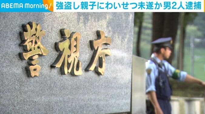 警視庁