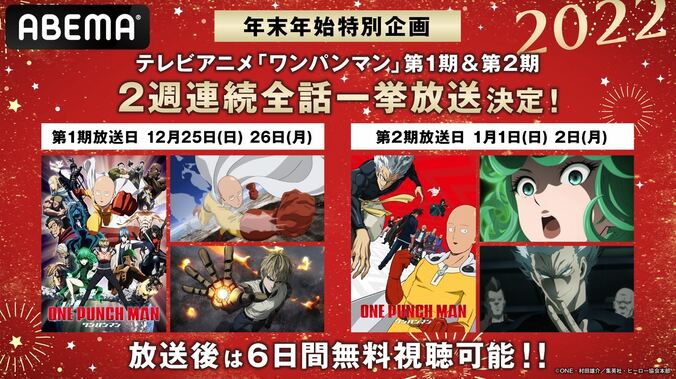 クリスマスと元日はサイタマの“ワンパン”を！アニメ『ワンパンマン』1期＆2期、2週連続一挙放送！ 1枚目