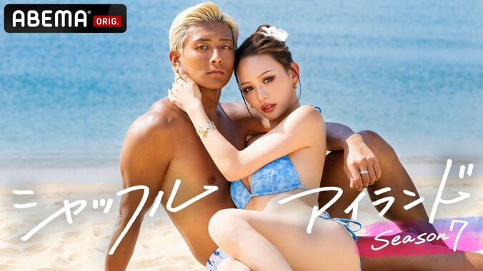 【写真・画像】日プ女子、nuts専属モデル、「ミスター青山コンテスト2025」ファイナリストら圧倒的肉体美の美男美女14名が集結!『シャッフルアイランドSeason7』参加メンバーが決定 1枚目