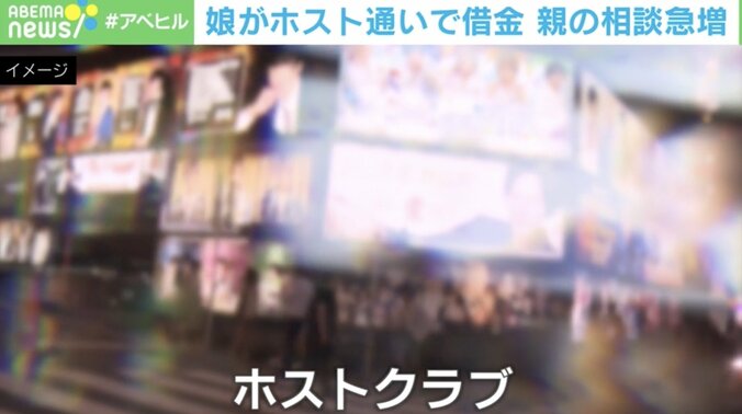 「18歳の誕生日をホストクラブで」「2〜3回の来店で700万円」「ニセの住所の婚姻届を信じ風俗へ」…成人年齢引き下げで10代のホスト被害増加 親にできることは？ 1枚目