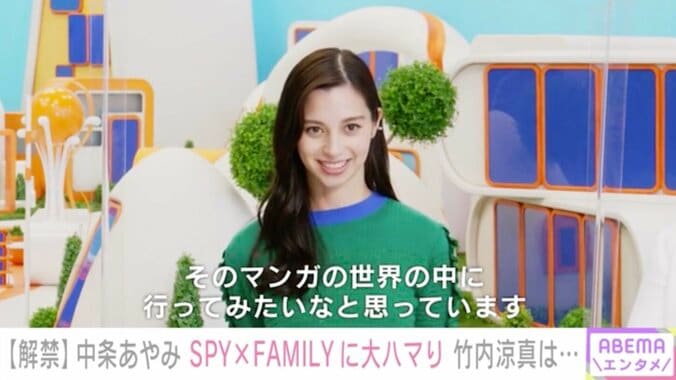 中条あやみ、行ってみたいのは『SPY×FAMILY』の世界「危なそうじゃないですか。ちょっとワクワクする」 1枚目