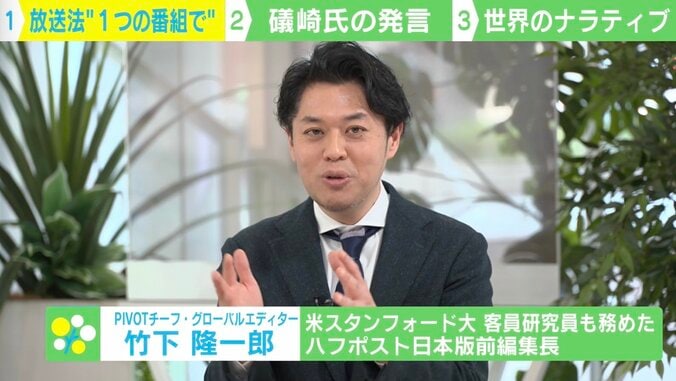 放送法をめぐる文書問題 「多面性」と「ナラティブ」で見えてくる情報発信の本質 2枚目