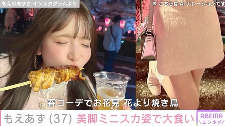 【写真・画像】水着姿が話題・もえあず(37)美脚際立つミニスカ姿で大食い「そんなに食べて太らないなんて…」ファン驚き　2枚目