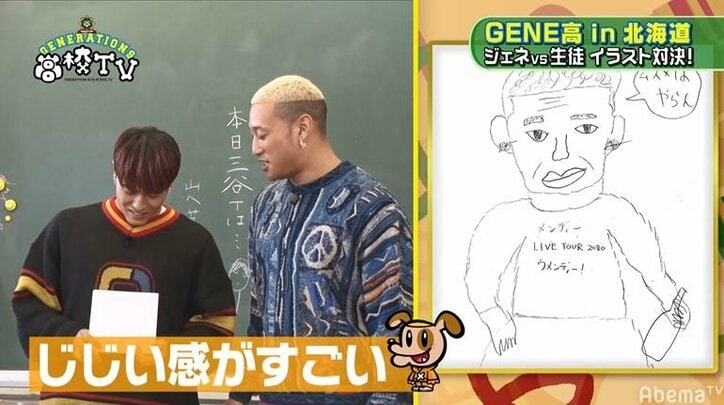 Generationsメンバーがメンディーを描いたら 西郷感ある じじい感すごい バラエティ Abema Times