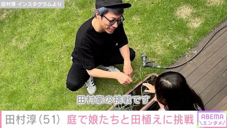 【写真・画像】田村淳(51)「豪邸」と話題の自宅庭で2人の娘と田植えに挑戦「ミニ田んぼを作りました」　1枚目