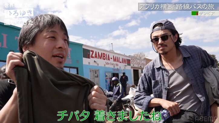 まさかの立ちション休憩!?ひろゆき&東出昌大、アフリカの夜行バス事情に驚愕